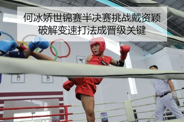 he-bing-jiao-shi-jin-sai-ban-jue-sai-tiao-zhan-dai-zi-ying-po-jie-bian-su-da-fa-cheng-jin-ji-guan-jian-2-434.jpg
